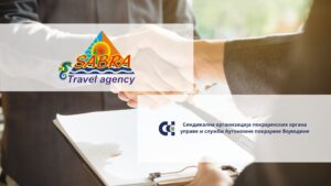 ТУРИСТИЧКА АГЕНЦИЈА САБРА