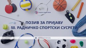 Позив за пријаву: Јубиларни 50. радничко спортски сусрети у Охриду (03–07. септембар 2025)