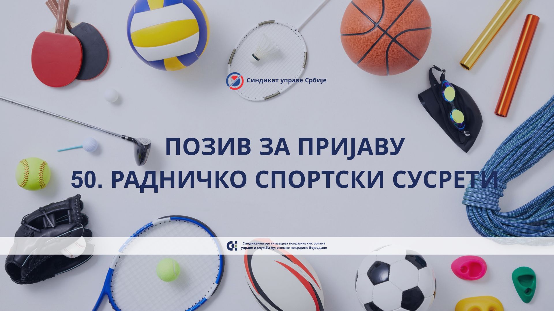 Позив за пријаву: Јубиларни 50. радничко спортски сусрети у Охриду (03–07. септембар 2025)