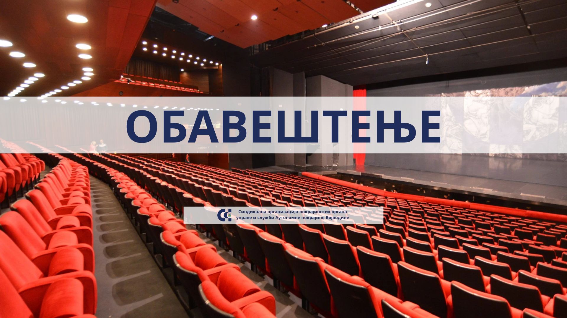 СНП репертоар за јун 2025. године