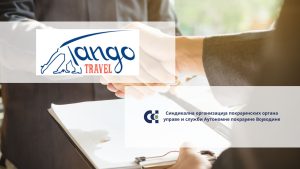 „ТАНГО ТРАВЕЛ“